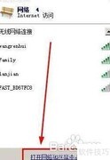 Win7共享宽带设置技巧