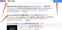 雷蛇优化器使用指南