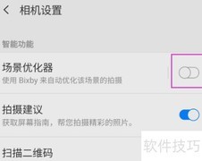 三星S9+开启场景优化器教程