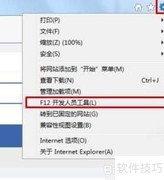 IE开发者工具使用体验