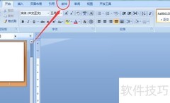 Word制作信封图文教程