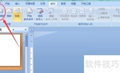 Word制作信封图文教程