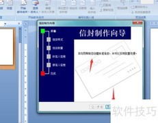 Word制作信封图文教程