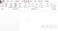 Word创建信封的简易方法