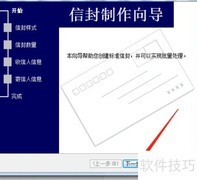 Word创建信封的简易方法