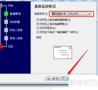 Word创建信封的简易方法