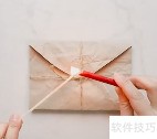 信封封口方法大全