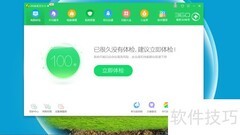 360安全卫士清理痕迹教程