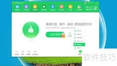 360安全卫士清理痕迹教程