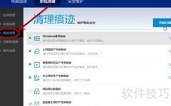 百度卫士：一键清理上网痕迹