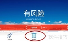 百度卫士：一键清理上网痕迹