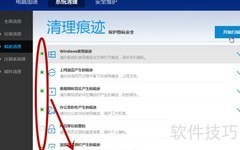 百度卫士：一键清理上网痕迹