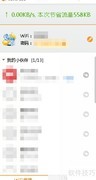 笔记本开启WiFi共享流量