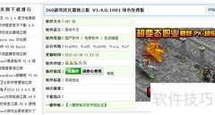 360游戏优化器独立版使用指南