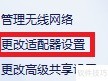 Win7共享宽带转WiFi