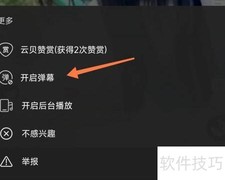 网易云视频弹幕查看方法