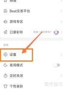 网易云音乐简洁模式设置方法