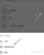 网易云音乐歌单封面设置方法