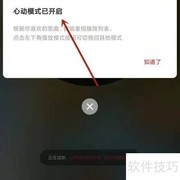 网易云音乐心动模式揭秘