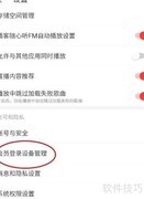 网易云音乐会员设备删除方法