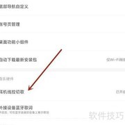 网易云音乐耳机线控设置指南