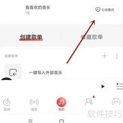 网易云音乐心动模式揭秘