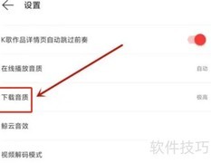 网易云音乐无损音质设置方法