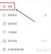 网易云音乐无损音质设置方法