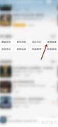 网易云音乐听有声书指南