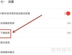 网易云音乐设置无损音质下载