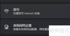 Win11网络高级设置指南