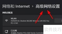 Win11网络高级设置指南