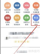车牌查车主：合法途径指南