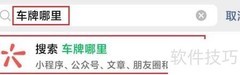 车牌归属地查询方法