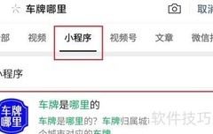 车牌归属地查询方法