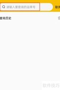 车牌进度查询方法