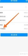 交运通个性签名添加教程