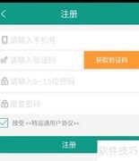 特运通注册指南