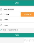 特运通注册指南
