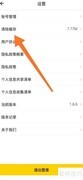 大运通APP缓存清除指南