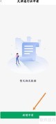 运通证软件如何申请通行证