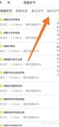 大运通APP查天气指南
