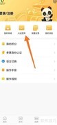 大运通积分领取指南