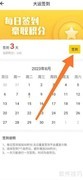 大运通积分领取指南
