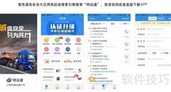 特运通注册认证指南