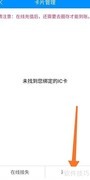 交运通APP乘车卡添加指南