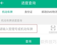 广东车牌邮寄进度查询方法