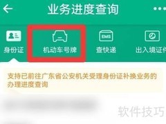 如何查询车牌制作进度
