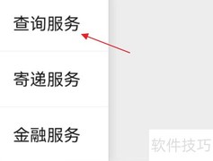 邮政快递车牌查询方法