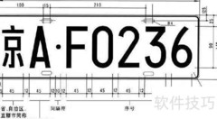 中国各省车牌简称一览